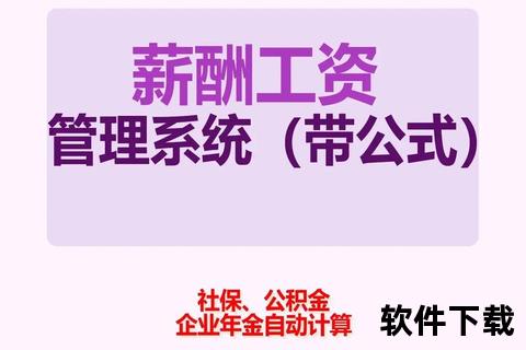 工资管理软件_企业智能薪酬管理系统助力薪资高效发放与个税自动化核算优化方案