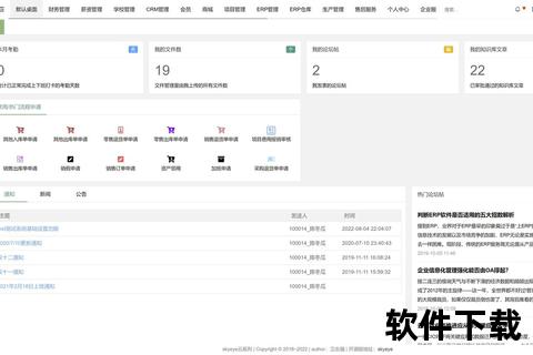 ERP软件试用版下载_免费获取企业管理系统安装包