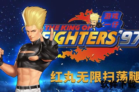 拳皇97破解版下载_无限能量必杀连招全解锁畅玩版 拳皇97破解版下载_无限能量必杀连招全解锁畅玩版