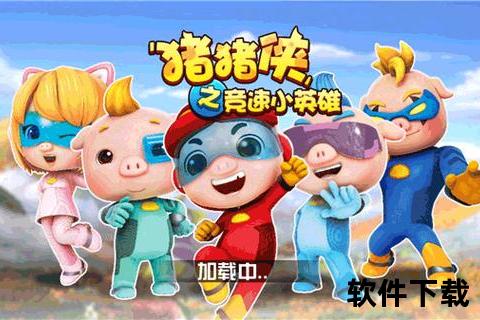 猪猪侠小游戏下载推荐_热门正版合集一网打尽