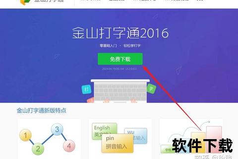高效能金山打字软件助您轻松掌握极速输入技巧