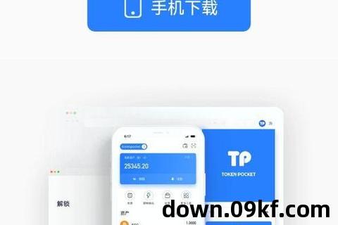 tp钱包安卓版下载