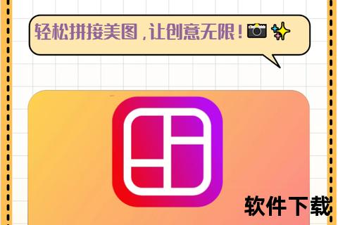 拼图软件免费下载_高清模板智能拼接工具一键获取