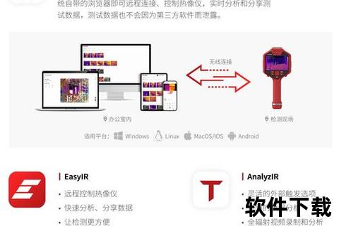 热成像软件下载_高精度检测工具免费获取与安装教程