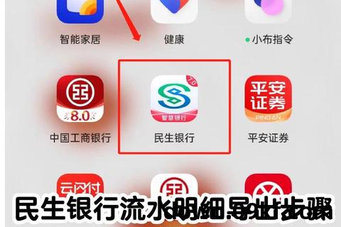民生手机银行官方下载