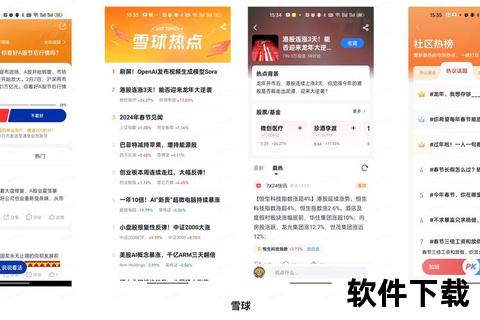免费炒股软件下载免费炒股软件一键获取热门工具助您投资无忧轻松掌握股市动态