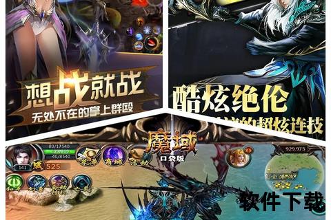 魔域官方正版下载地址-最新客户端与手机版获取指南