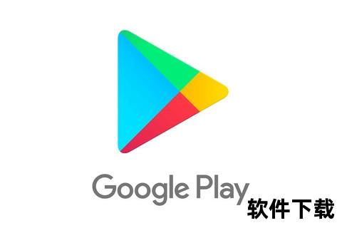Google_Play商店下载指南：安卓应用安装与游戏获取教程