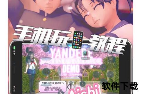 病娇模拟器下载教程:详细步骤+安装指南_手把手教你获取最新版 病娇模拟器下载教程:详细步骤+安装指南_手把手教你获取最新版