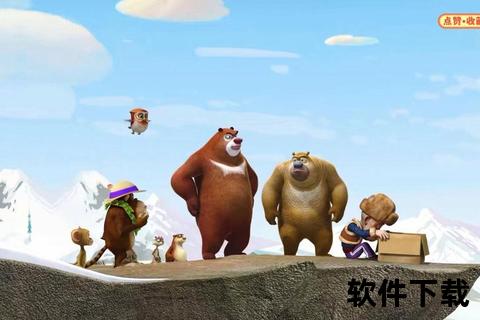 熊出没动画片MP4下载_高清全集资源免费获取通道