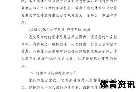 体育专业选择动因解析：职业前景_兴趣培养与个人价值实现