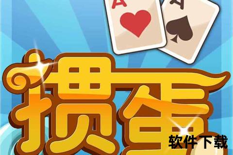 掼蛋官方下载