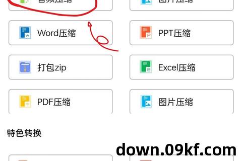 下载压缩文件功能软件