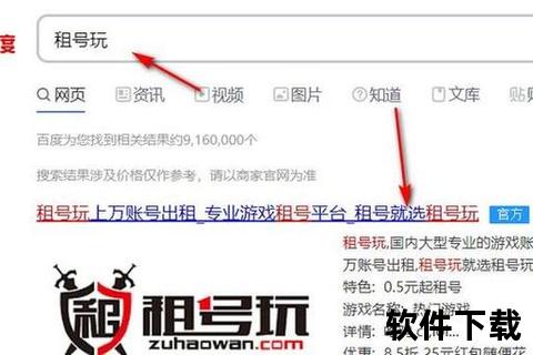 租号玩iOS下载教程-手把手教你安全获取租赁账号