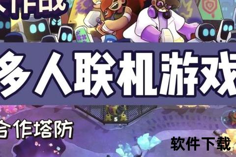 沉浸式烧脑奇趣布阵 塔防手游单机策略巅峰激战 沉浸式烧脑奇趣布阵 塔防手游单机策略巅峰激战
