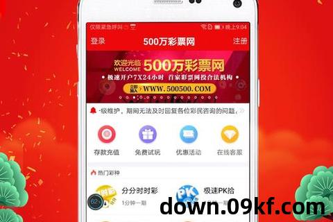 全球彩票网app官网下载