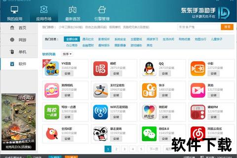 东东手游,东东手游助手电脑版