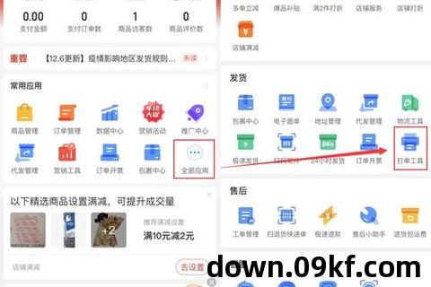 拼多多商家版电脑版官方下载