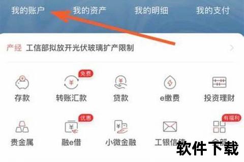 工行APP下载安装全攻略：手把手教你安全开通移动金融服务