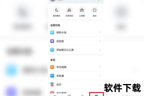 华为浏览器下载指南：官方安全获取方法及步骤详解  第1张