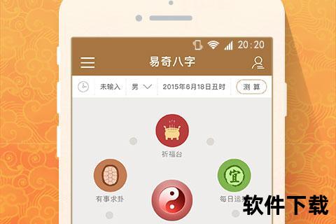 八字排盘软件下载免费下载，八字排盘软件免费版下载