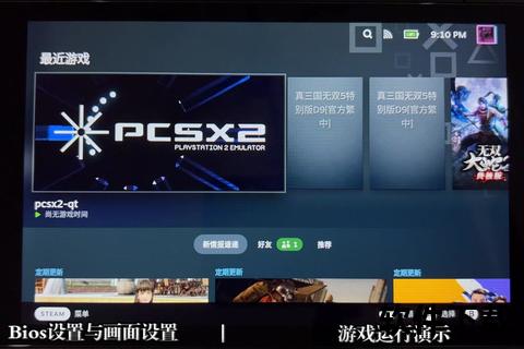 PCSX2模拟器下载教程-最新版安装与游戏资源获取指南