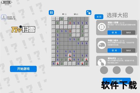 电脑版扫雷下载_经典单机游戏安装包获取与技巧教程 电脑版扫雷下载_经典单机游戏安装包获取与技巧教程
