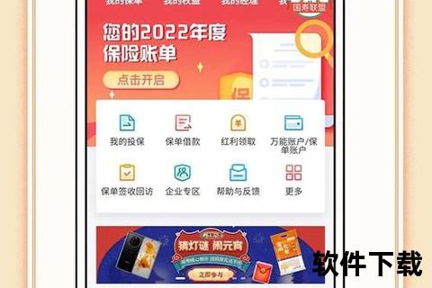 下载中国人寿保险app