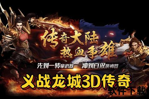 燃情智斗破界争锋 传奇外传手游打造沉浸式高能策略冒险新境界