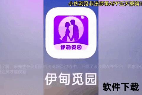 神秘破解版惊现网络深夜急切追寻黄色软件下载渠道曝光