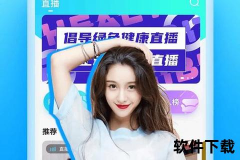 彩虹直播APP下载安装指南-安全免费畅享高清实时互动直播