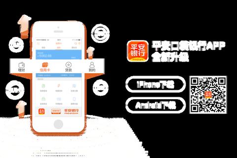 平安银行口袋银行app下载安装指南