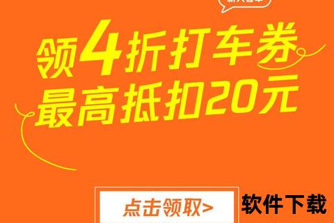 滴滴出行APP下载指南：安全出行+便捷叫车_限时领专属优惠券
