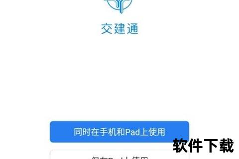 《交建通App官方下载：便捷的建筑行业应用》