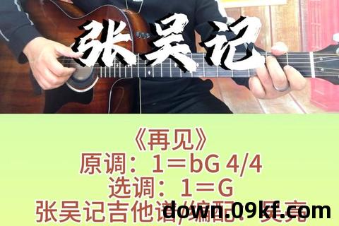 再见mp3下载