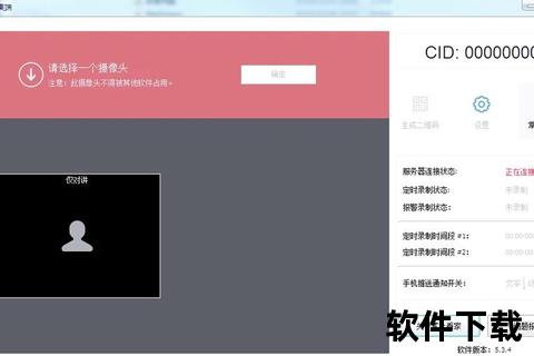 掌上看家采集端下载安装教程-手把手教你快速配置与设备连接