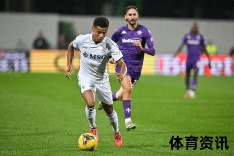 维罗纳VS那不勒斯：意甲焦点对决前瞻与胜负解析