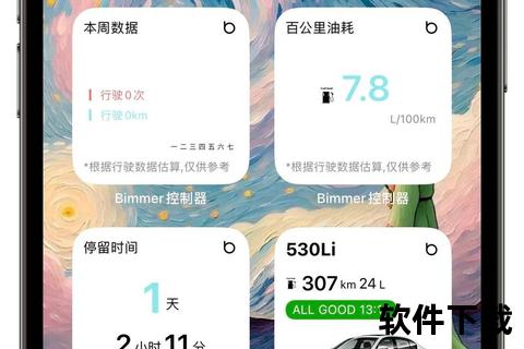 宝马APP官方下载入口-正版应用一键获取安全通道