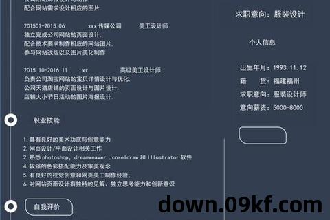 设计师简历模板下载