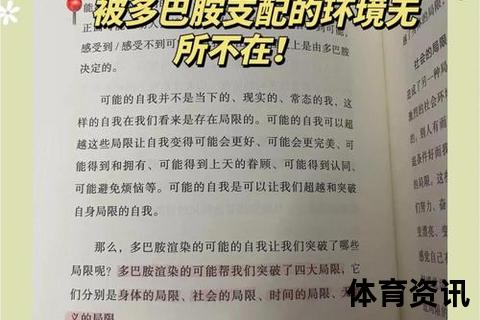 运动成瘾之谜：多巴胺驱动与心理依赖的神经科学解析
