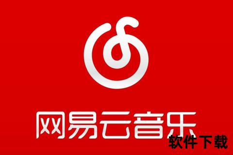 网易云音乐app下载_官方正版安装包-海量无损音源极速畅听