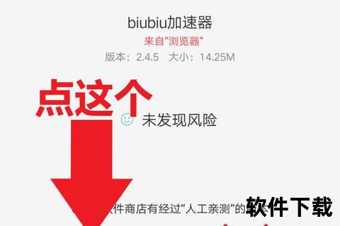 biubiu加速器下载安装，biubiu加速器官方下载正版最新版