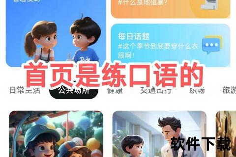 口语一百下载：高效提升口语能力-免费资源一键获取指南