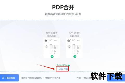 高效智能PDF合并软件极速整合文档一键轻松无忧