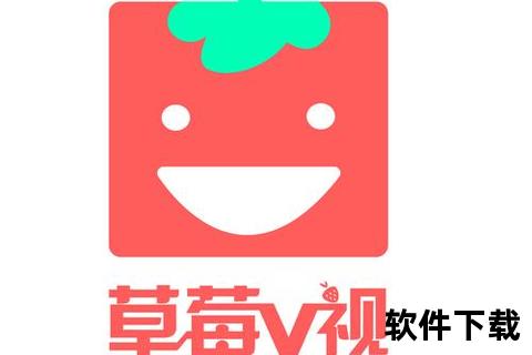 草莓视频.app 免费下载—草莓视频APP免费下载安装正版授权畅享海量高清影视资源随时随地观看