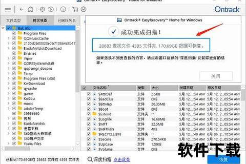 EasyRecovery下载指南-数据恢复软件安装与使用教程