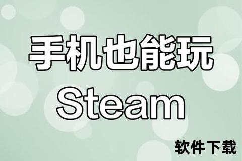 手机版steam,指尖畅游手机版Steam掌上畅享沉浸游戏新世界