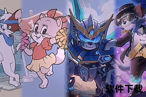 猫和老鼠手游官方智趣策略巅峰对决 炫酷玩法引爆爆笑追逐时刻