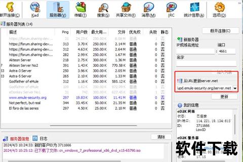 ed2k下载工具推荐：电驴、eMule及迅雷使用指南