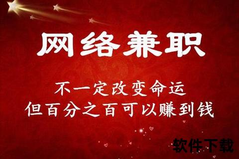 手机兼职赚钱_手机兼职轻松赚钱秘籍零门槛日结高收入在家随时开启